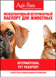 Паспорт Ветеринарный д/жив международный АПИ-САН